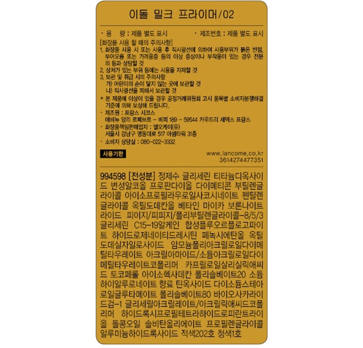 [랑콤] 이돌 프라이머 그린 30mL(말차 쉐이크)