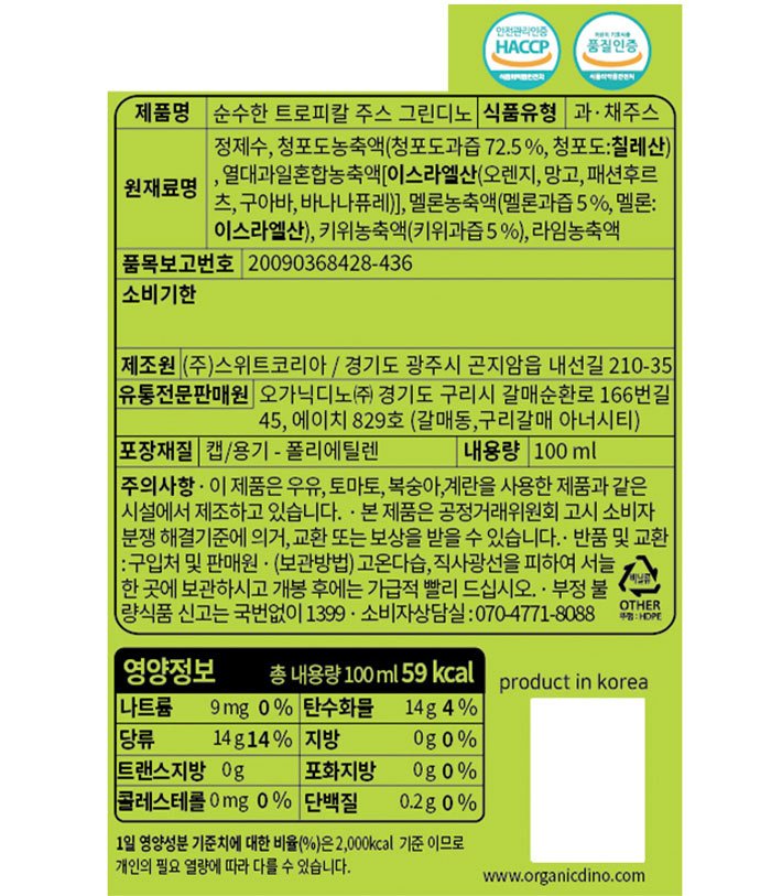 [오가닉디노] 순수한 아기주스 트로피칼 (100mL X 8개입)