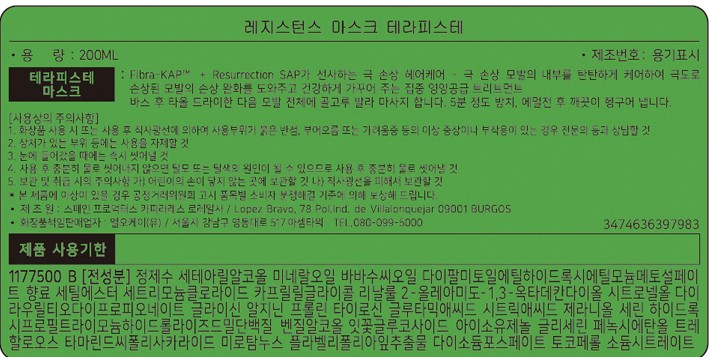 [케라스타즈] 테라피스테 마스크 200ml 