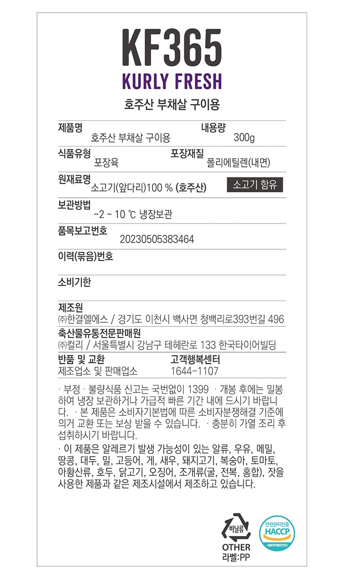 [KF365] 호주산 부채살 구이용 300g(냉장)