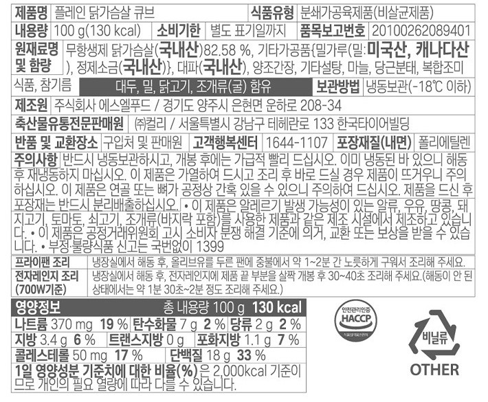 [Better me] 플레인 닭가슴살 큐브