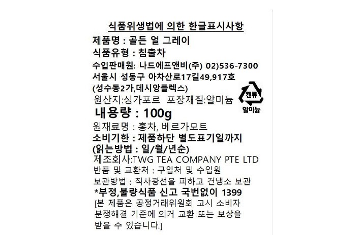 [TWG TEA] 골든 얼그레이 티 100g