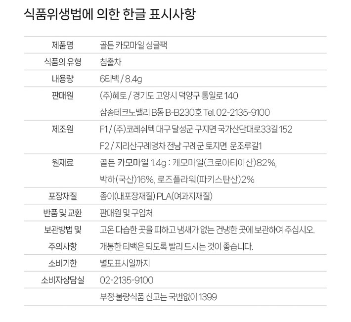 [쇼핑백내포][로얄오차드] 골든 카모마일 6개입