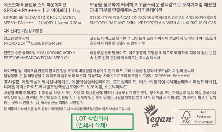 [에스쁘아] 비글로우 스틱 파운데이션 21호 아이보리