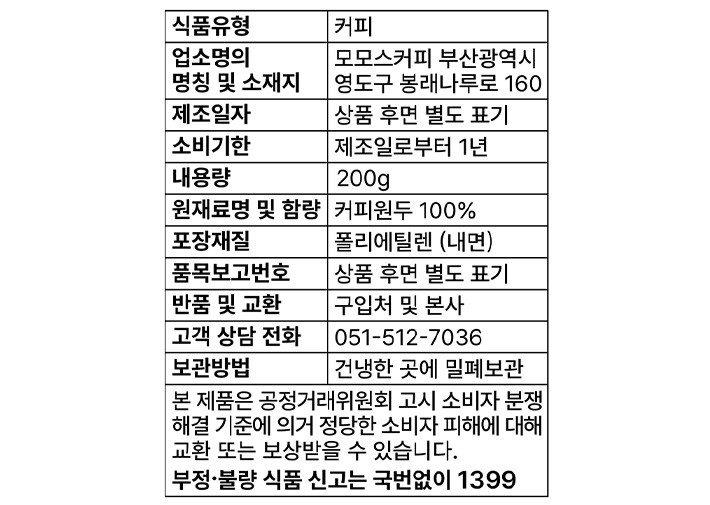 [모모스] 싱글오리진 원두 200g (에티오피아 예가체프 반코첼체)