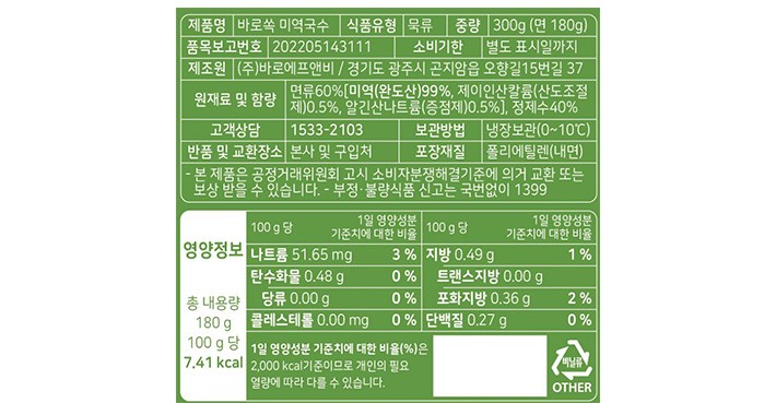 [바로쏙] 미역국수 180g