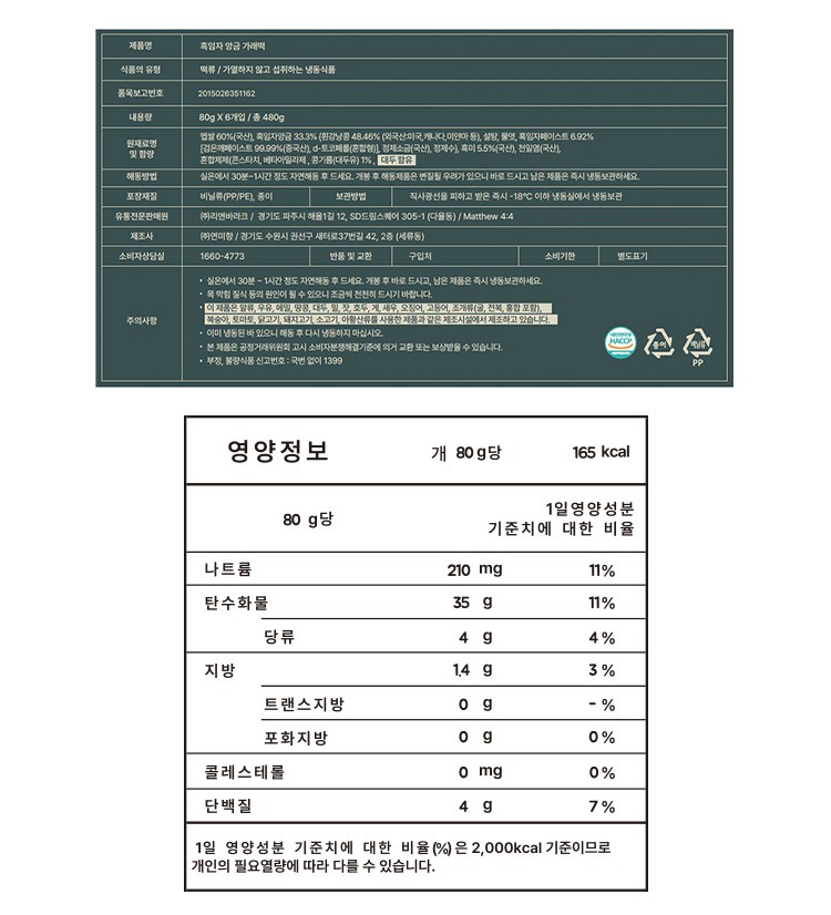 [김미떡] 흑임자 가래떡 480g