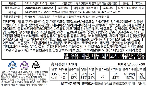 [노티드] 쇼콜라 티라미수 케이크 370g