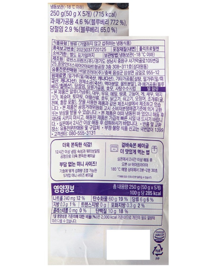 [던킨도너츠] 블루베리 미니 베이글 (50gX5개입)