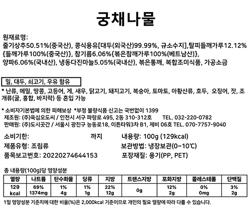 [도시곳간] 궁채나물