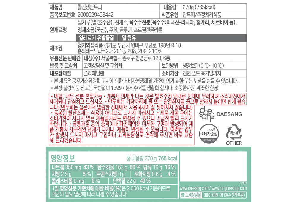 [청정원] 찰진 만두피 270g