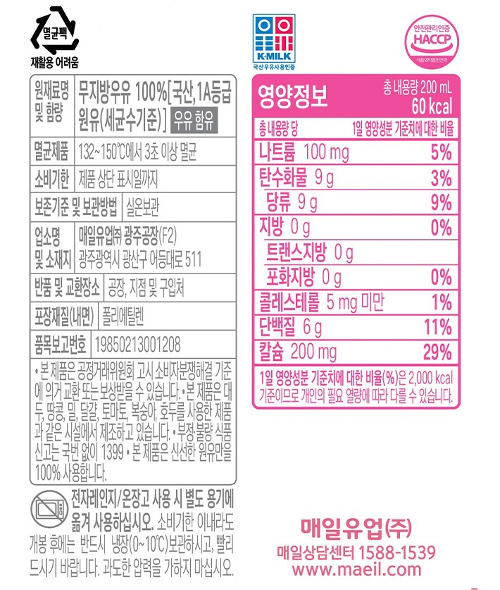 [매일] 멸균 우유 200ml (무지방/24개입)