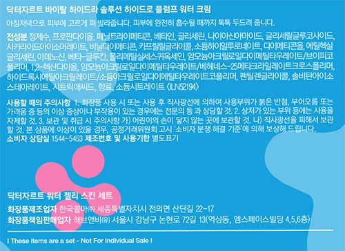 [닥터자르트] 바이탈 하이드라 솔루션 워터 젤리 스킨 세트(크림 50ml+7ml)