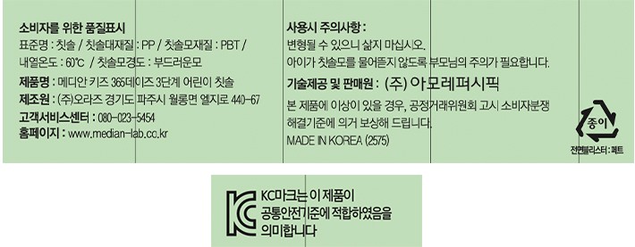 [메디안] 키즈 365DAYS step3 칫솔 6입