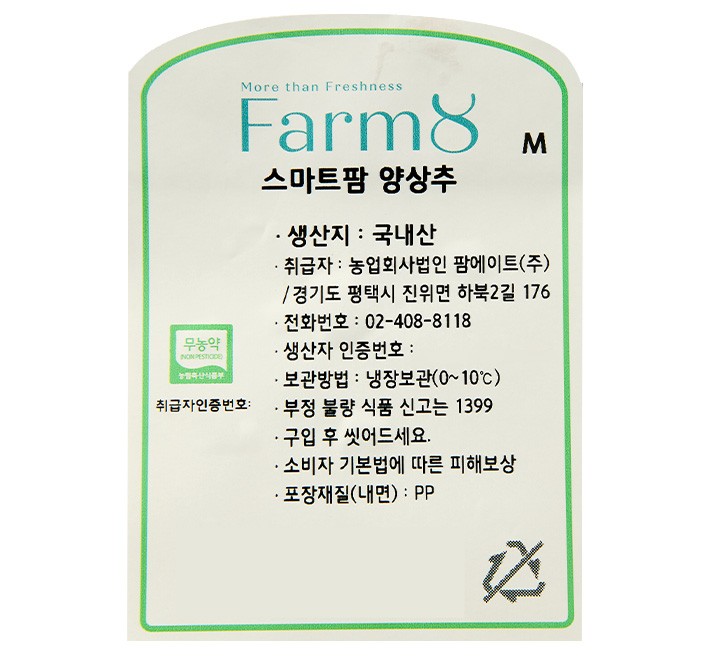 스마트팜 친환경 양상추 1입