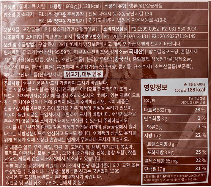 [정다운] 통바베큐치킨 600g