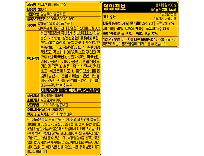 [맥시칸] 허니버터 치킨 순살