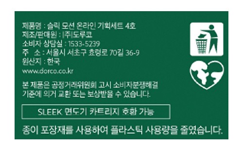 [도루코] 슬릭 모션 면도날 세트 12입
