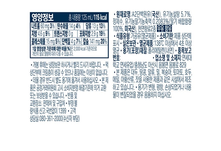 [연세우유] A2 전용목장 딸기 우유 (125mL X 24개)