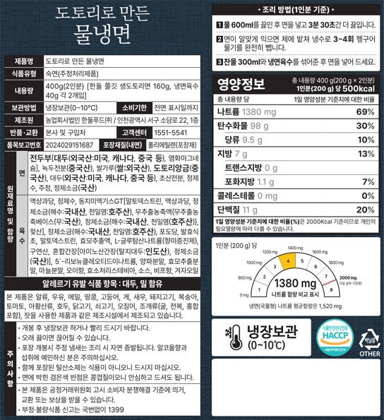 [한둘푸드] 도토리로 만든 물냉면 2인분 400g