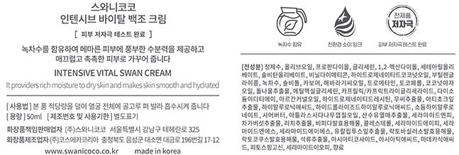 [스와니코코] 백조크림 화이트 50ml (세라마이드 크림 - 수부지용)(+ 더 순한 연꽃 마스크팩 2매 증정)