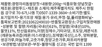 [광령] 제주 자리돔쌈장젓 200g