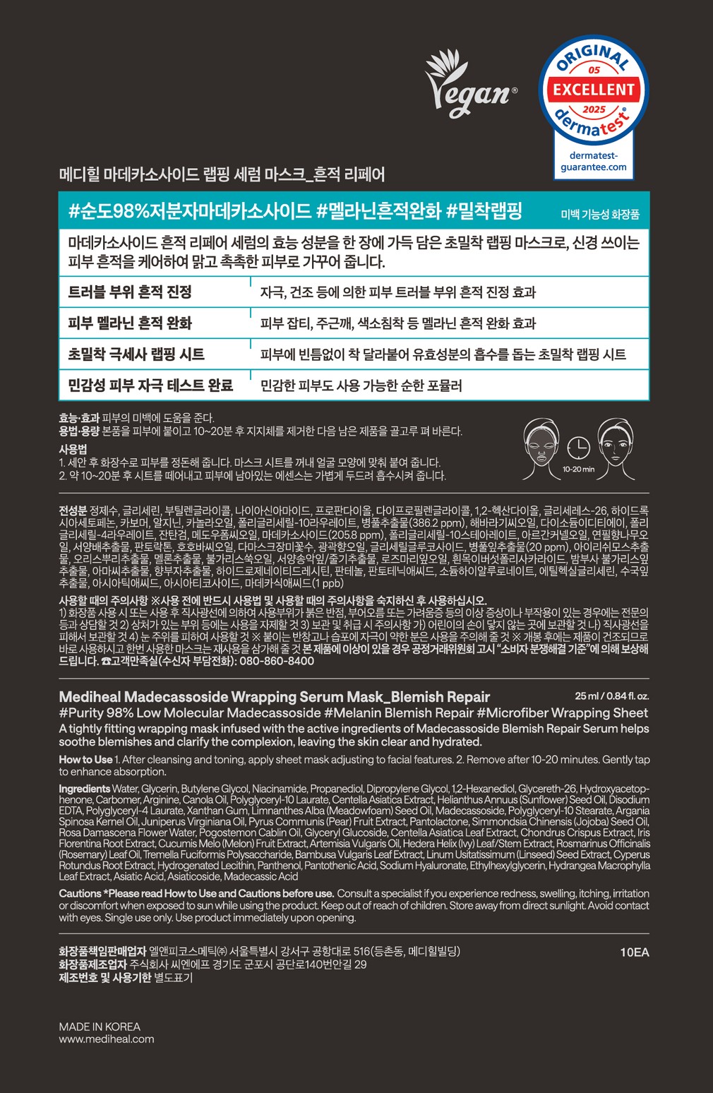 [메디힐] 마데카소사이드 랩핑 세럼 마스크 흔적 리페어 10매입