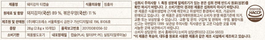 [메디프레소] 돼지감자차 티캡슐 10개입