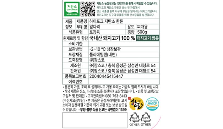 [하이포크] 저탄소 인증 한돈 앞다리 찌개용 500g (냉장)