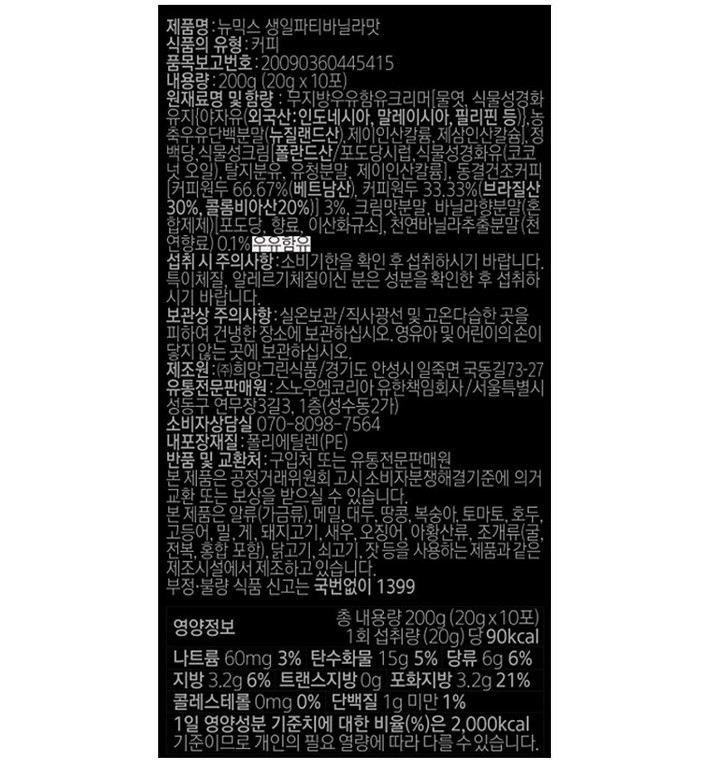 [뉴믹스] 믹스커피 (생일파티 바닐라맛) (20g X10개입)