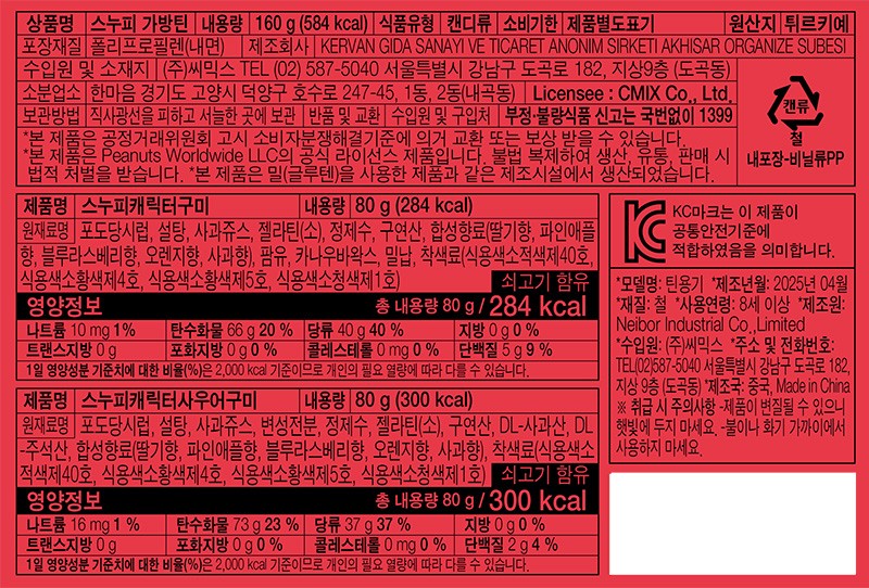 [위니비니] 스누피 가방 틴케이스 (레드) 160g