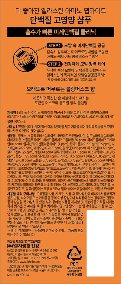 [엘라스틴] 아미노펩타이드샴푸 블랑머스크 950ml