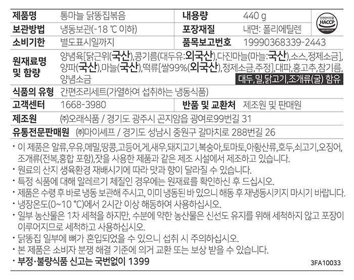 [포차안주] 통마늘 닭똥집볶음