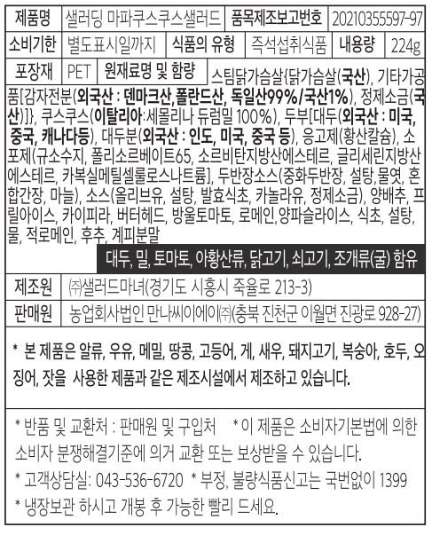 [샐러딩] 마파 쿠스쿠스 샐러드