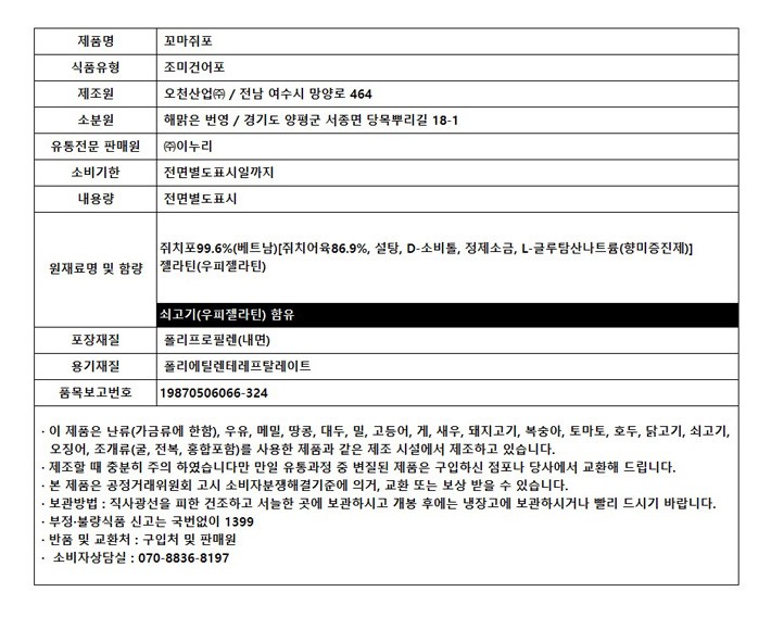 [주전부리마켓] 한입 쏙 꼬마쥐포 200g