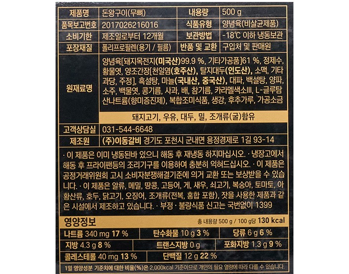 [포천이동갈비] 돼지 왕구이