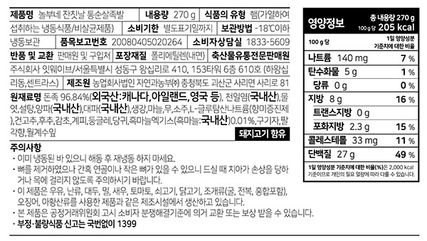 [놀부보쌈] 통순살족발