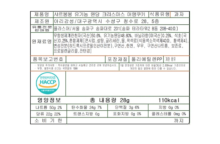 [샤르봉봉] 크리스마스 트리 머랭 쿠키 28g