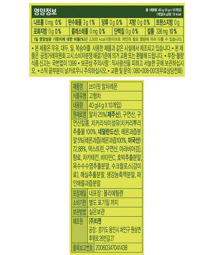 [티젠] 브이핏 말차레몬티 (4g X 10개입)
