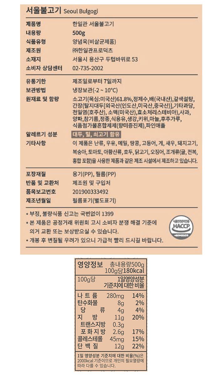 [한일관 X 백년가게] 서울불고기