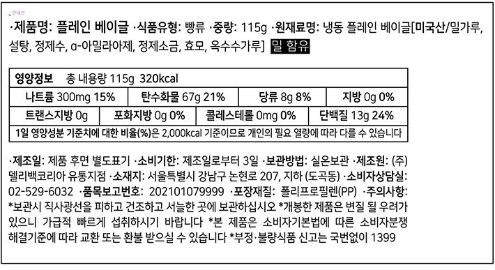 [델리백베이글] H&H 플레인 베이글