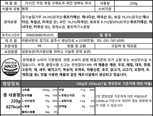 [브로드카세] 72시간 저당 호밀 사워도우 피칸 깜빠뉴 하프 220g