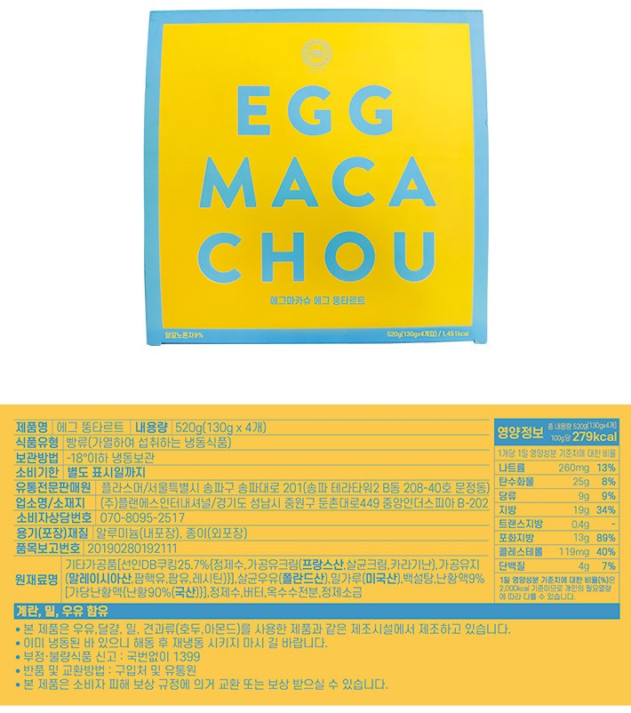 [에그마카슈] 에그 뚱타르트 (130g X 4개)