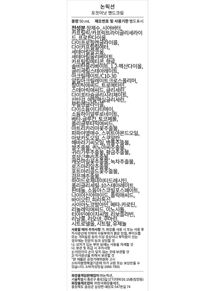 [논픽션] 핸드크림 50ml_포겟미낫
