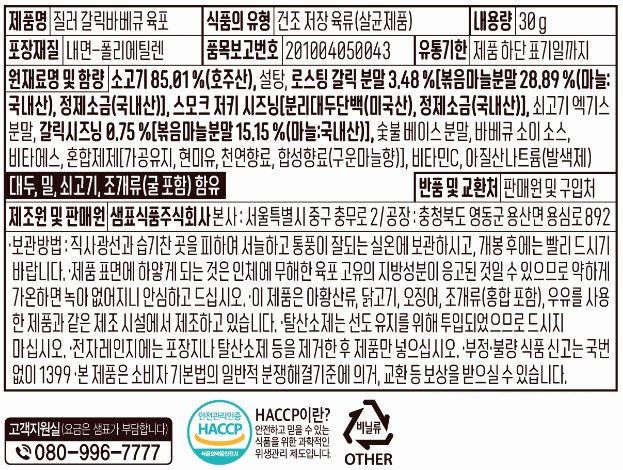 [질러] 갈릭 바비큐 육포 30g