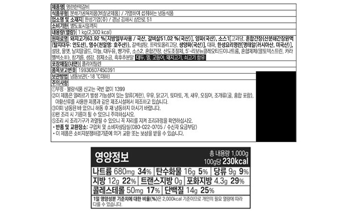 [한성기업] 명란한 떡갈비 1kg(냉동)