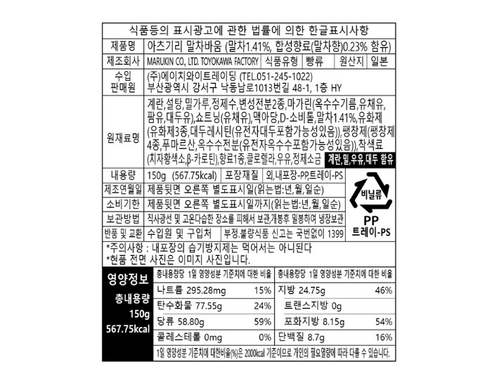 [일본 디저트 여행] 마루킨 조각 말차 바움쿠헨 (18g X 8개입)