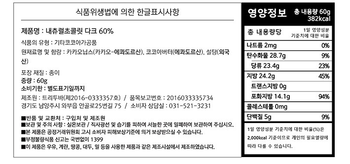 [트리투바] 내츄럴 태블릿 초콜릿 다크 60% 60g