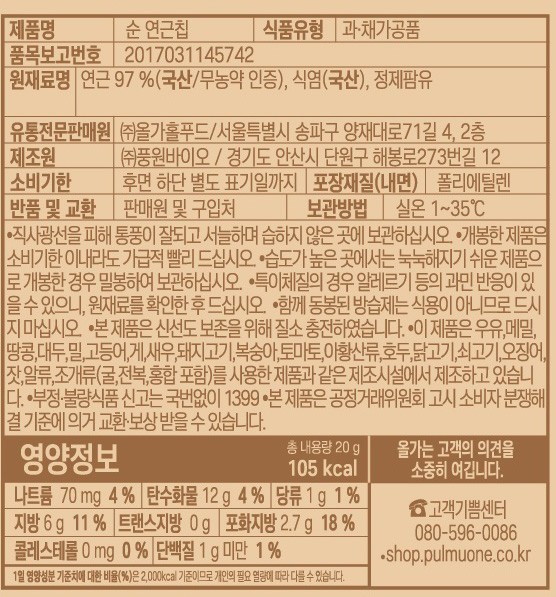 [올가] 순연근칩 20g
