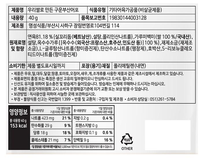 [부산어포] 우리쌀로 만든 구운 부산어포 40g